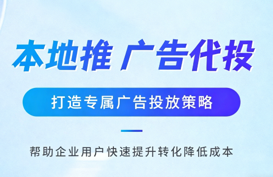 大连多门店连锁品牌如何统一做同城推广运营?